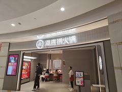 -海底捞火锅(之心城店)