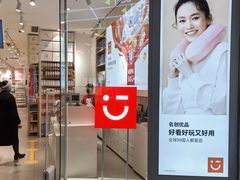 -名创优品(山东青岛华润万象城店)