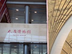 -太原市博物馆