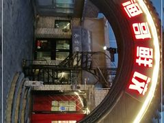 -金谷园饺子·烧烤(人大总店)
