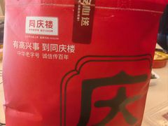 -同庆楼(花园店)