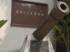 -广州近代史博物馆