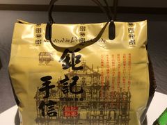 -钜记手信(大三巴街店)