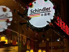 -申德勒加油站西餐厅Schindlers Tankstelle(上海外滩店)