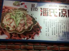 android_upload_pic-潘氏凉皮(迎宾南路店)