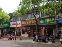 -瑞华老鸭面馆