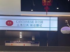 -喜记顺德菜(南昌万象城店)