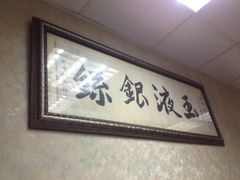 -永华面家