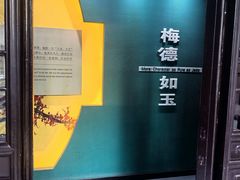 -梅园