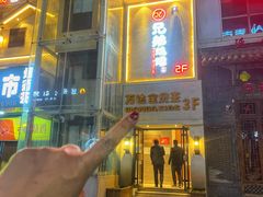 -白氏兄弟烧烤(尹家沟店)