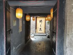门面-醉长安(南门总店)