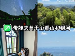 -莫干山风景区