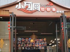 -小团圆灶台鱼·百城头牌菜(千岛湖店)