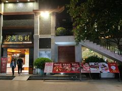 -盆满钵满·国家非遗传承(云台店)