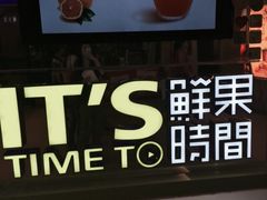 鲜果时间(大悦城店)-鲜果时间(南开大悦城店)