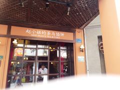 -赵小姐的店(鼓浪屿三友店)