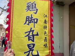 -鸡脚旮旯平江路店