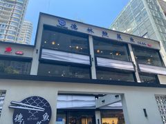 -德林酸菜鱼火锅(南丹店)