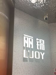 -LJOY丽锦造型·烫发染发