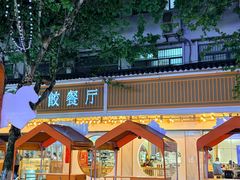 -饺子季水饺餐厅(新市街店)