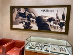 -亨达利名表维修中心(南西店)