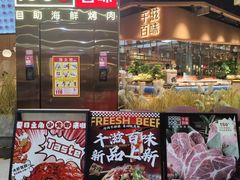 -千滋百味自助海鲜烤肉(布吉景华店)