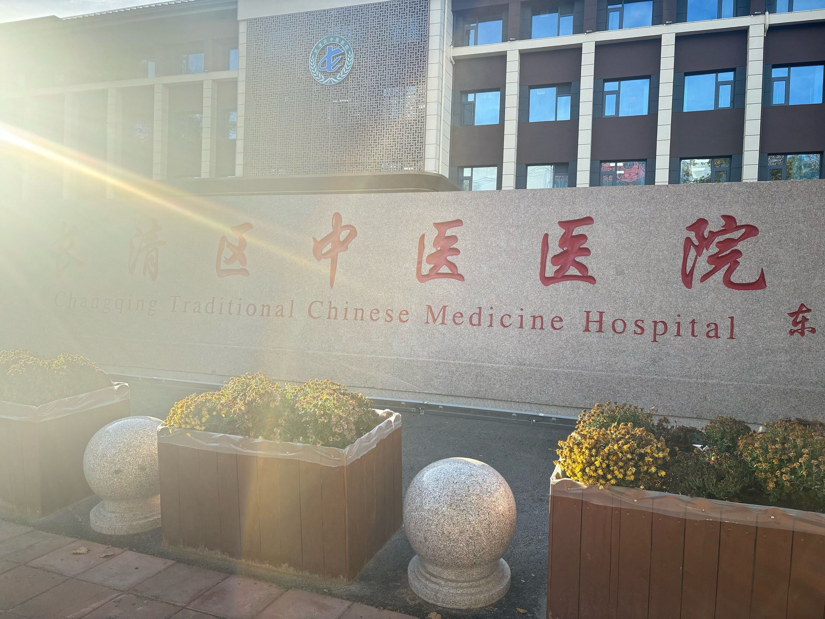 我用医保卡5块5在医院做了一次小腹灸