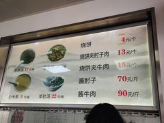 -老四烧饼铺(丽源路店)