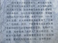-周口店北京人遗址公园
