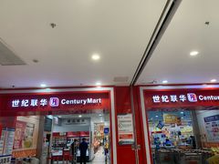 -世纪联华超市(浦电路店)