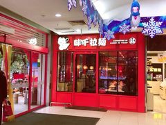 门面-味千拉面(常州关河东路分店)