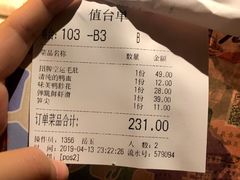 账单-哥老官重庆美蛙鱼头(西湖银泰十一哥店)