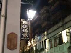 -陈记汤饭(水巷口店)