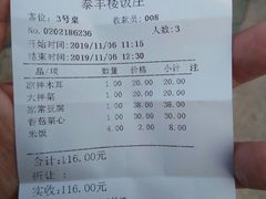 -泰丰楼(前门西大街店)