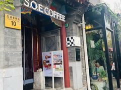 -S.O.E COFFEE(五道营店)