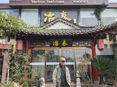 -冶春茶社(瘦西湖南门店)