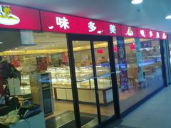 门面-味多美蛋糕(洋桥店)