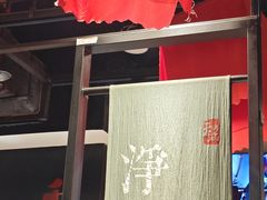 -和府捞面(天河领展广场店)