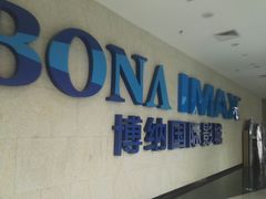 -博纳国际影城IMAX(中央大道店)