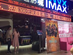 -金逸影城(光美江宁IMAX店)