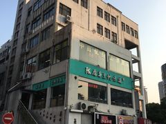 -中田健身工作室(胜利门店)