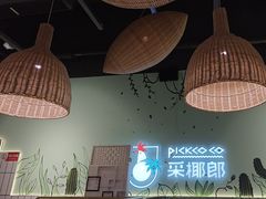 -采椰郎椰子鸡·脆皮鸡火锅(融创茂店)