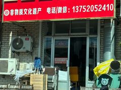-刘记独流白糕干