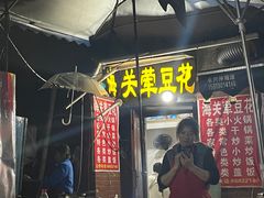 -海关荤豆花(洋河一路店)