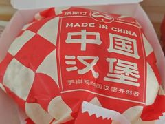 -塔斯汀中国汉堡(渝北康庄美地店)