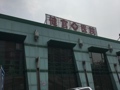 -北京市健宫医院