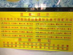 -百花传统甜品店(原址店)