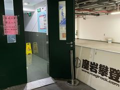 -魔岩攀登(南京东路店)