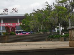 -亚龙湾站