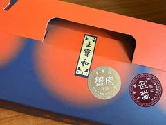 -王宝和酒家(黄浦店)